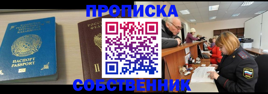временная регистрация для всех в Южно-Сухокумске