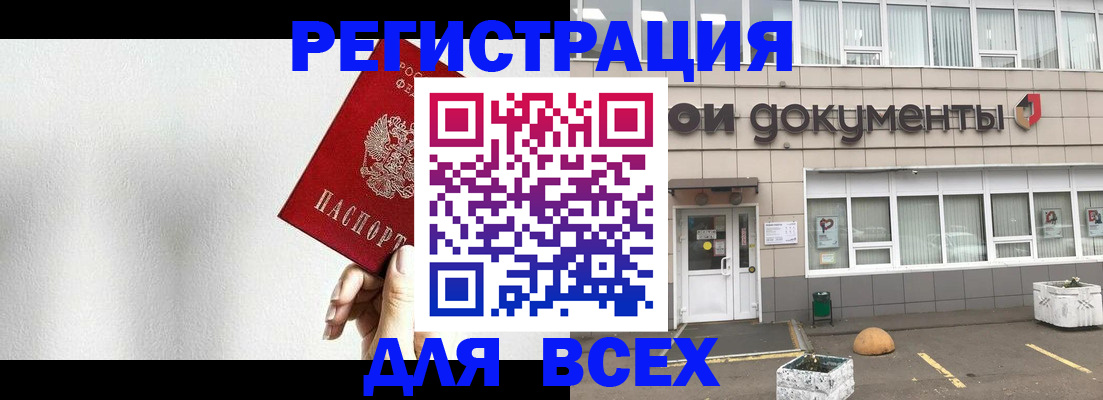 временная регистрация для всех в Южно-Сухокумске